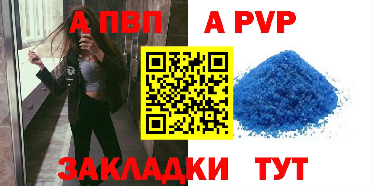 APVP СК  A PVP Соль  Альфа ПВП  Вход с VPN  Пыть-Ях 