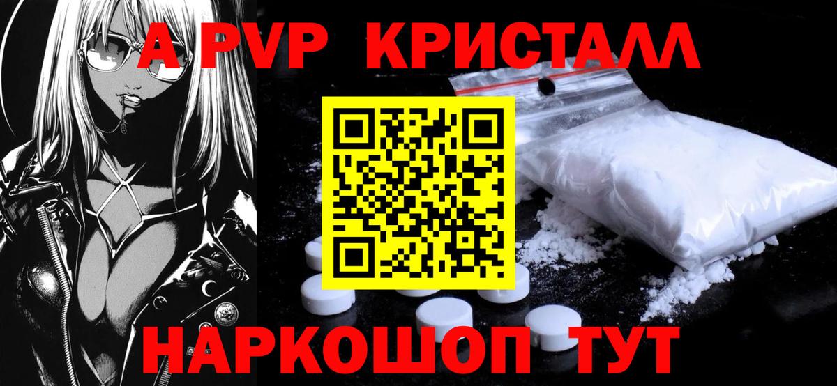 A PVP Соль Пыть-Ях