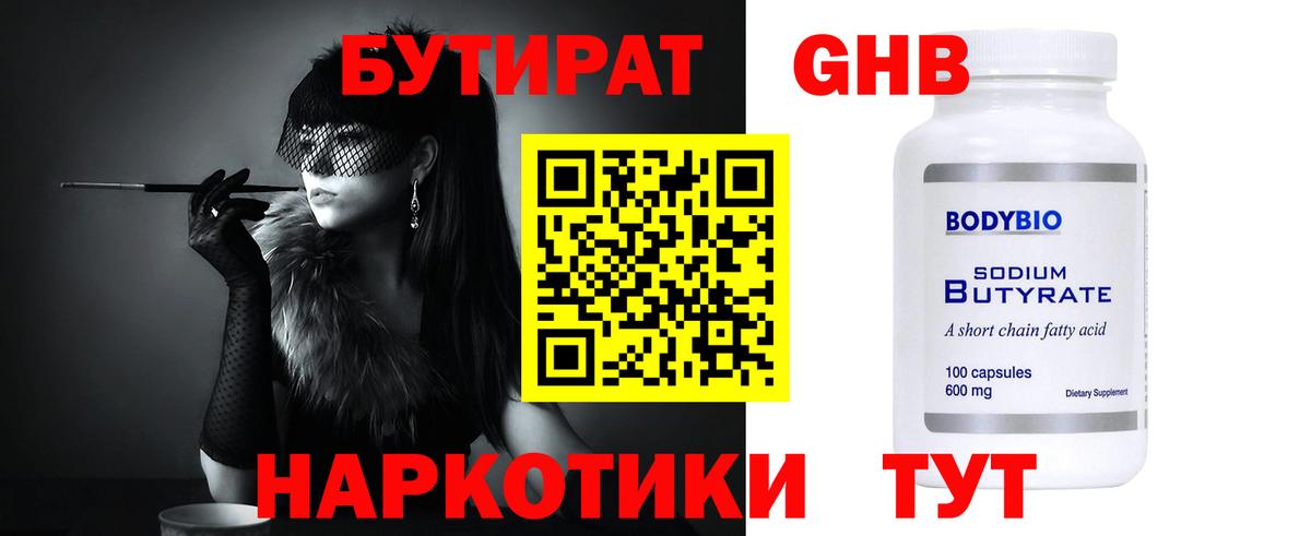 Бутират BDO 33%  Вход с VPN  Пыть-Ях 