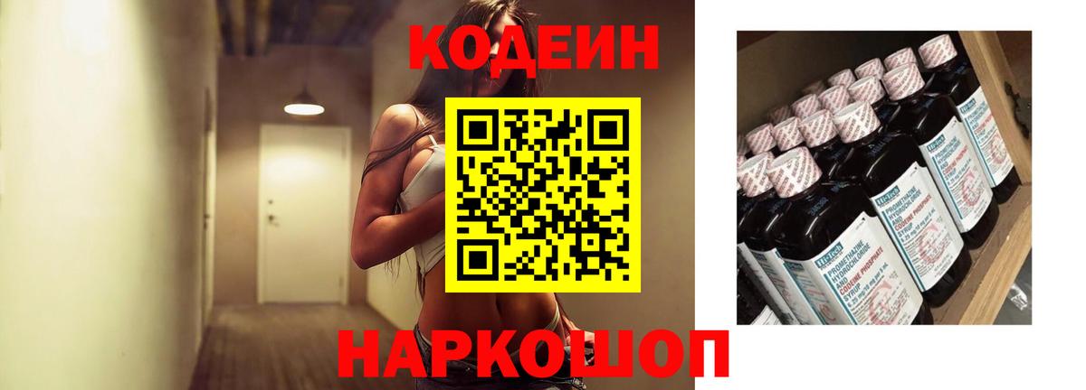 Кодеин напиток Lean (лин) Пыть-Ях