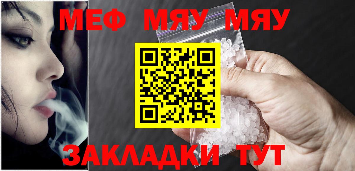 Пыть-Ях  МЯУ-МЯУ  МЯУ-МЯУ VHQ  Вход с VPN  Меф мука 